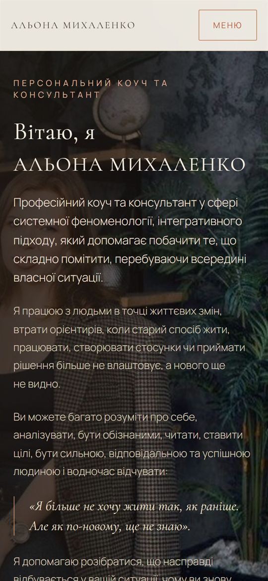 Alona Mykhalenko coaching website on a phone